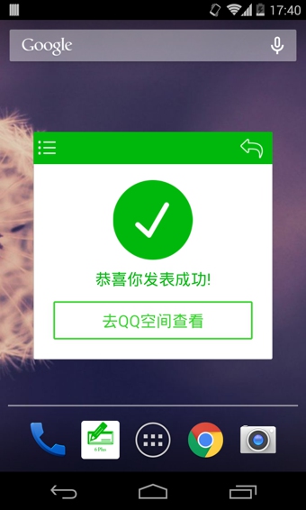 說(shuō)說(shuō)小助手(QQ空間尾巴修改) v1.2.1 安卓版 3