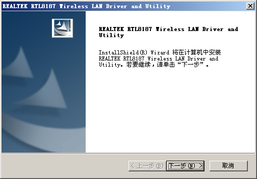 8187L無(wú)線網(wǎng)卡驅(qū)動(dòng)