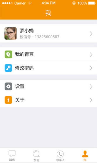 班班手機(jī)客戶端 v5.5 安卓版 0