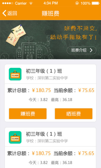 班班手機(jī)客戶端 班班app