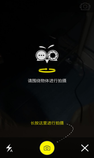 轉(zhuǎn)轉(zhuǎn)秀(3D攝影美拍相機) v2.4.2.0  安卓版_爆幕 1