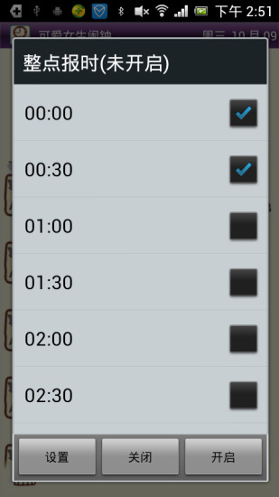 可愛女生鬧鐘 v2.3 安卓版 0