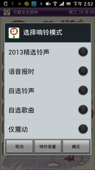可愛女生鬧鐘 v2.3 安卓版 3