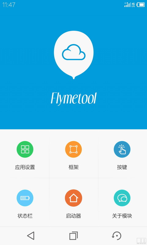 魅工具箱flyme6 v3.2.4.1 安卓最新版 0