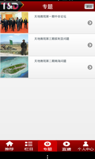 天地電視 v1.3 安卓版 1