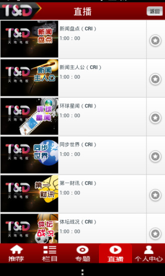 天地電視 v1.3 安卓版 3
