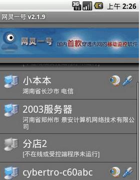 網(wǎng)靈一號控制端(視頻遠程監(jiān)控) v3.3.4 安卓版 0