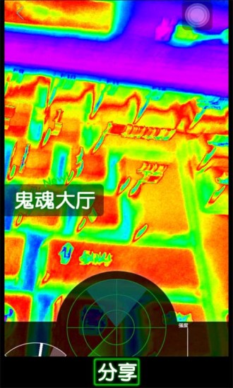 鬼魂掃描器 v5.1.3 安卓版 3