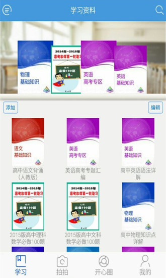 開心學 v4.1.2 安卓版 0