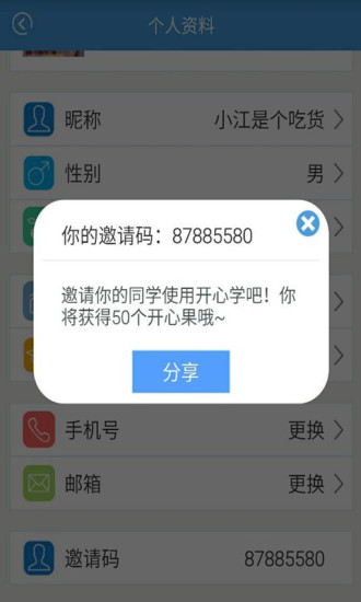 開心學 v4.1.2 安卓版 2