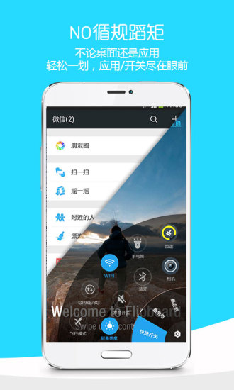 單手劃劃 v2.28 安卓版 1