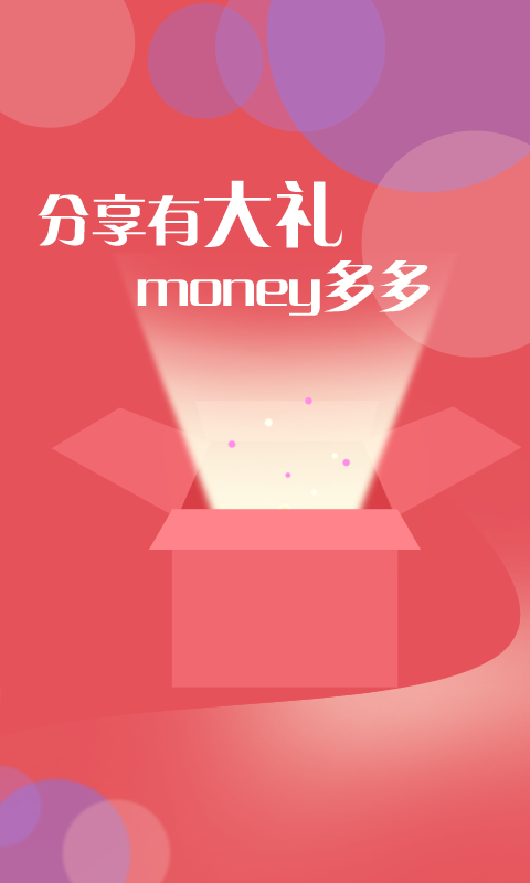 紅包之家 v2.4 安卓版 2