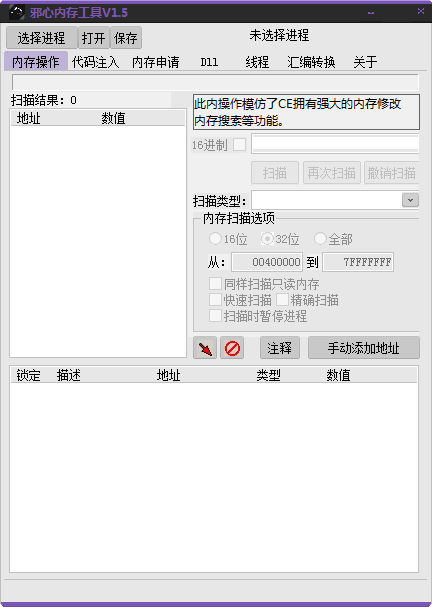 邪心內(nèi)存工具 v1.5 綠色版 0