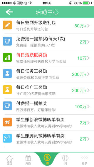 學(xué)生賺iphone版 v6.131225 蘋果越獄版 2