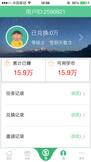 學(xué)生賺iphone版 v6.131225 蘋果越獄版 3