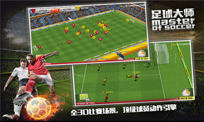 足球大師百度版 v2.8.4 安卓版 0