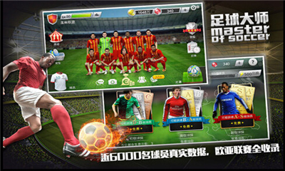 足球大師百度版 v2.8.4 安卓版 1