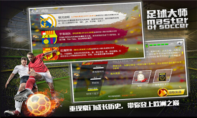 足球大師百度版 v2.8.4 安卓版 2
