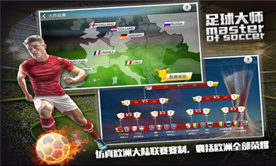 足球大師百度版 v2.8.4 安卓版 3