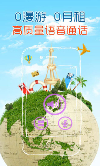 有話通網(wǎng)絡(luò)電話 v2.3.3 安卓版 0