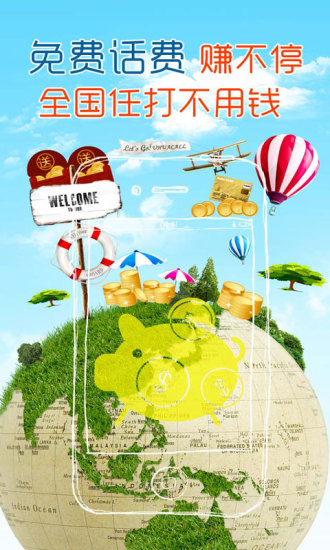 有話通網(wǎng)絡(luò)電話 v2.3.3 安卓版 2