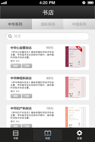 中華醫(yī)學(xué)會(huì)系列雜志 v1.3.1 安卓版 1