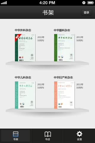 中華醫(yī)學(xué)會(huì)系列雜志 v1.3.1 安卓版 2