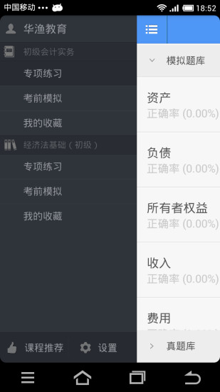 初級(jí)會(huì)計(jì)職稱(91UP) v6.8.3 官方安卓版 0