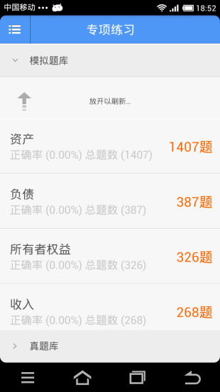初級(jí)會(huì)計(jì)職稱(91UP) v6.8.3 官方安卓版 1