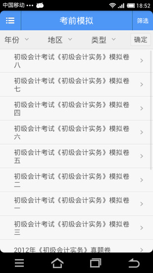 初級(jí)會(huì)計(jì)職稱(91UP) v6.8.3 官方安卓版 2