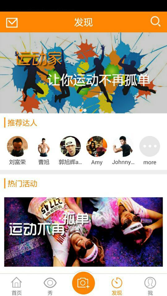 運(yùn)動(dòng)家 v1.3.3 安卓版 0