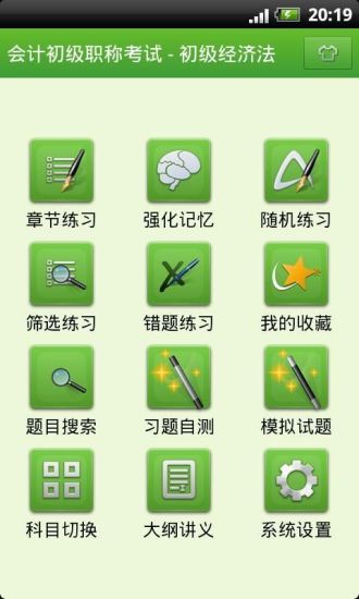 會(huì)計(jì)初級(jí)職稱考試 v3.4.10 安卓版 0