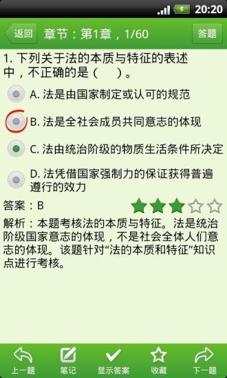 會(huì)計(jì)初級(jí)職稱考試 v3.4.10 安卓版 1