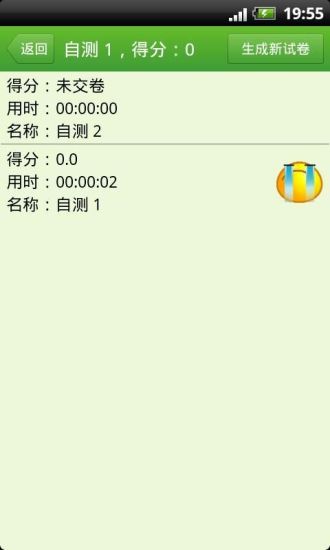 會(huì)計(jì)初級(jí)職稱考試 v3.4.10 安卓版 3