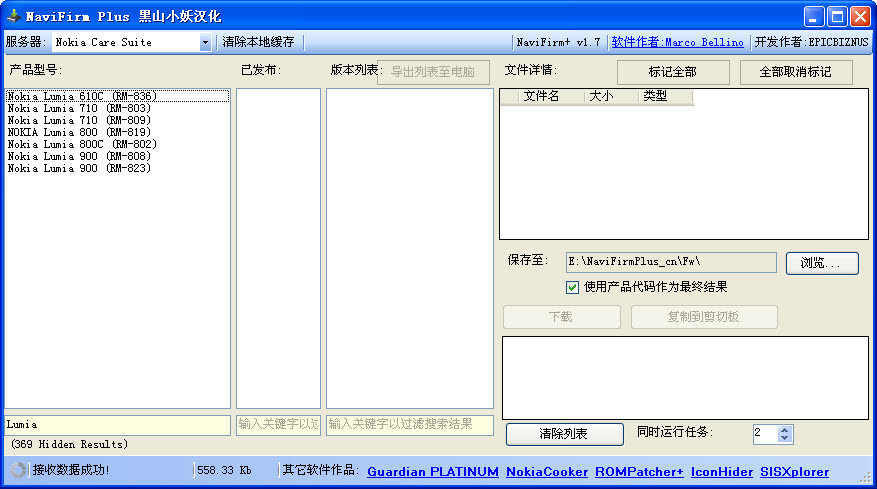 諾基亞手機固件下載器navifirm