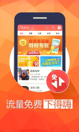 蝸牛移動(dòng)免商店客戶端 v7.6 官方安卓版 1