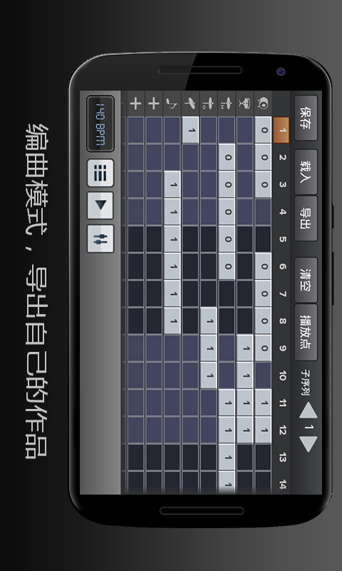 電音 v1.1 安卓版 1