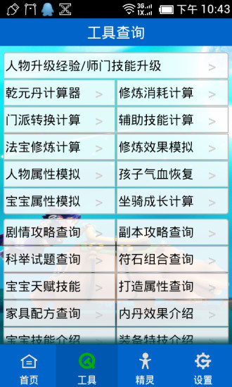 夢幻工具箱 v1.1.8 安卓版 1