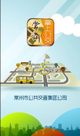 常州掌上公交 v1.5.7 安卓版_常州公交實(shí)時(shí)查詢(xún)客戶(hù)端 0