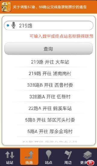 常州掌上公交 v1.5.7 安卓版_常州公交實(shí)時(shí)查詢(xún)客戶(hù)端 1