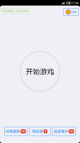 填字達人 v5.0.3 安卓版 0