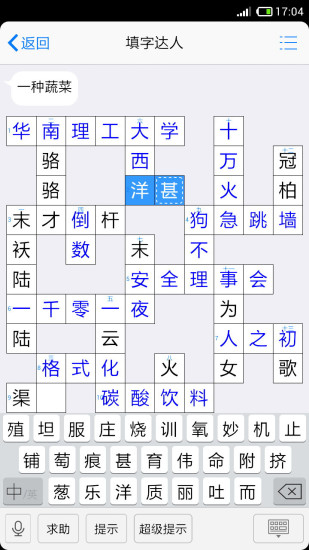 填字達人 v5.0.3 安卓版 1