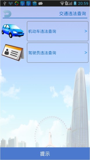 掌上路路通手機(jī)版app v3.6.1 安卓最新版 1