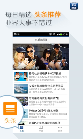 電商新聞 v2.2 安卓版 2