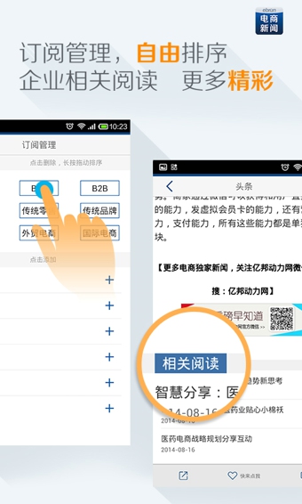 電商新聞 v2.2 安卓版 3