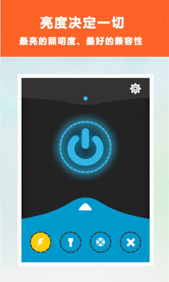 手電筒+ v2.2.0 安卓版 0