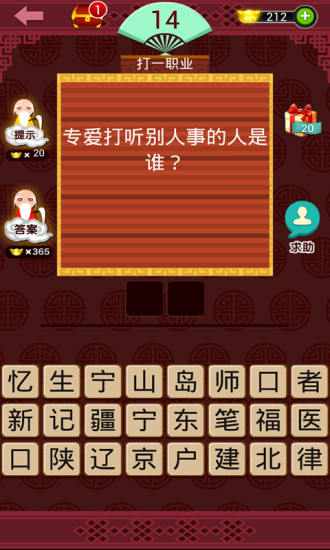 快樂猜燈謎 v2.0.15.0 安卓版_附快樂猜燈謎答案大全 2