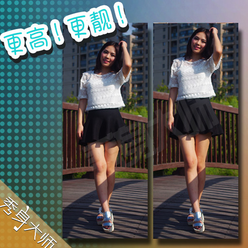 秀身大師 v1.1 安卓版 1