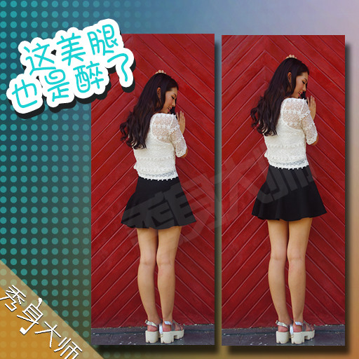 秀身大師 v1.1 安卓版 2