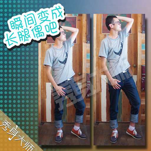 秀身大師 v1.1 安卓版 3